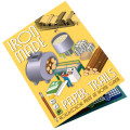 Iron Made: Paper Trails 2