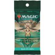 Magic the Gathering : Streets of New Capenna - Japanese Set Booster